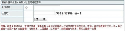 2012年浙江工业大学高考黄金城捕鱼/录取查询系统