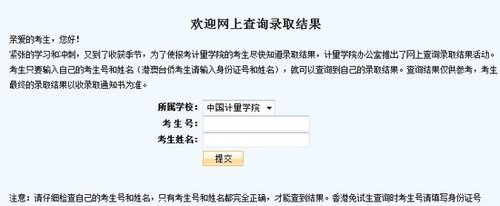 2012年中国计量学院高考黄金城捕鱼/录取查询系统