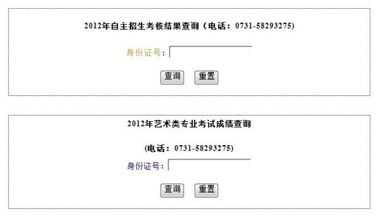 2012年湘潭大学高考黄金城捕鱼/录取查询系统