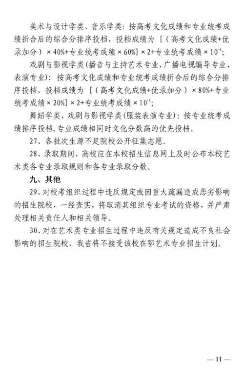 湖北省2015年普通高等学校艺术类专业招生办法