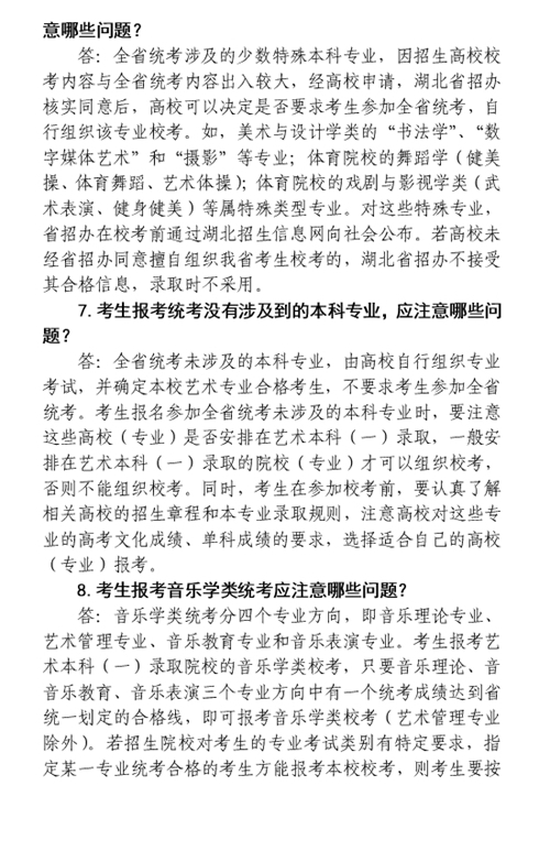 湖北省2015年普通高校艺术类招生宣传问答