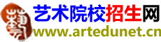 中国黄金城赌博/艺术院校招生网logo